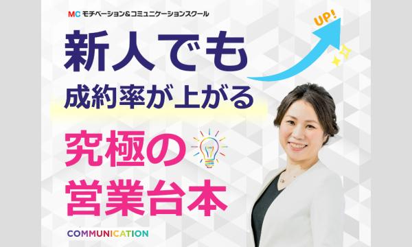 【オンライン】クロージングが強くなる！即決してもらえる「3つのポイント」営業セミナー