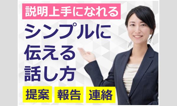 沖縄：説明下手を克服する！30秒で思いを伝える「ピンポイントトーク」実践セミナー in沖縄イベント