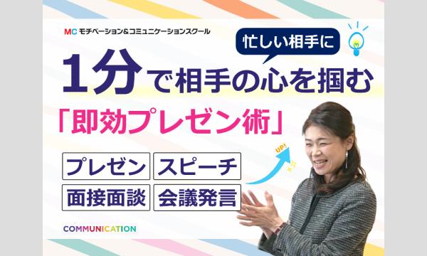 名古屋：1分でプレゼンする！商談・会議・面接ですぐ使える「話し方テンプレート」実践セミナー in愛知イベント