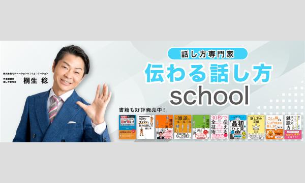 【オンライン】何を話せばいいか分からない方にオススメ！誰とでも会話が続く「一流の雑談力」セミナー イベント画像3
