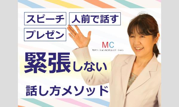 株式会社モチベーションアンドコミュニケーションの仙台：【あがり症を根絶する！！】100人の前で話してもまったく緊張しない「話し方トレーニング」実践セミナーイベント
