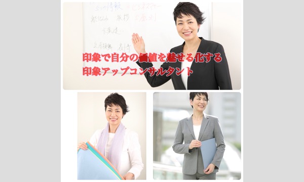 【オンライン】1秒で好印象を与える！感じがいい人の「5つの特徴」セミナー イベント画像2