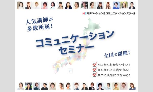 人前で話すのが怖くなくなる！ 100人の前でも緊張しない「声と話し方」実践セミナー イベント画像2