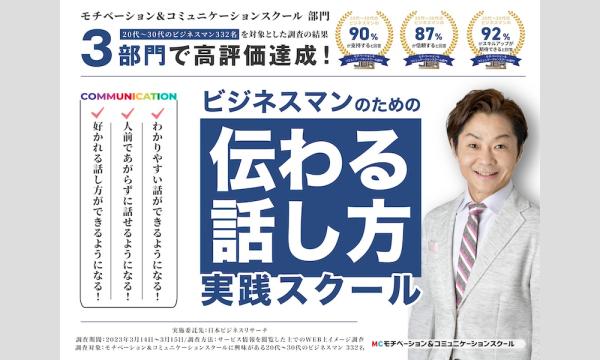 人前で話すのが怖くなくなる！ 100人の前でも緊張しない「声と話し方」実践セミナー イベント画像3