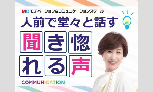 【オンライン】100人の前でも堂々と話せる「プレジデントボイス」マスターセミナー