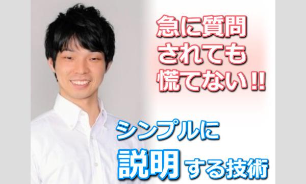 【オンライン】急に質問されても慌てない！言いたいことをシンプルにまとめる「説明メソッド」実践セミナー