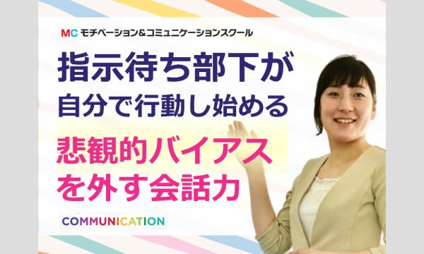 【オンライン】指示待ち部下の意欲を引き出す!悲観的バイアスを外す「3つのポイント」実践セミナー イベント画像1