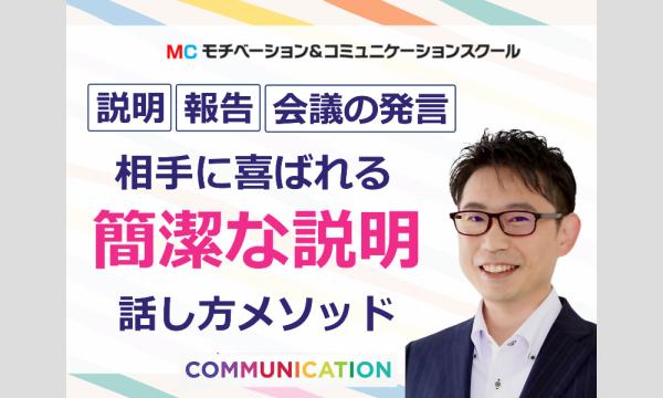 株式会社モチベーションアンドコミュニケーションの名古屋：説明下手を克服する！30秒で思いを伝える「ピンポイントトーク」実践セミナーイベント