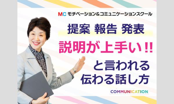 札幌：説明下手を克服する！30秒で思いを伝える「ピンポイントトーク」実践セミナー in北海道イベント