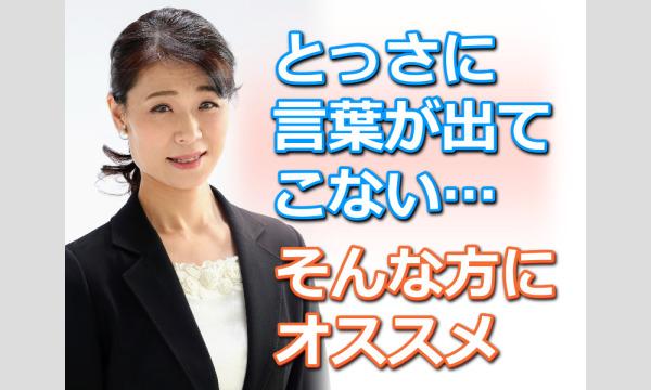 【オンライン】急に話を振られても慌てない！結論からスッと話せる「伝わる話し方」実践セミナー イベント画像1