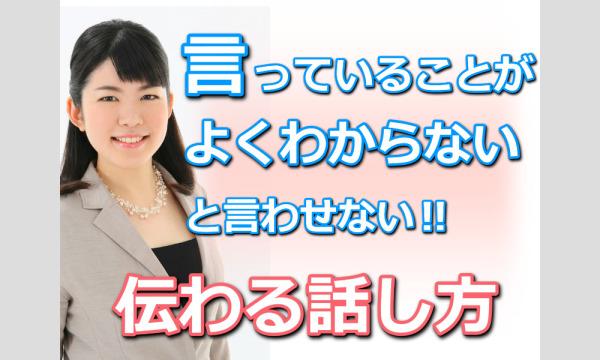 【オンライン】「言っていることがよくわからない」と言わせない！30秒で思いを伝える「ピンポイントトーク」実践セミナー イベント画像1