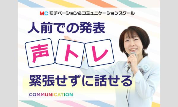 【オンライン】長年あがり症でお悩みの方に。緊張せずに自信を持って話せる「声トレ」実践セミナー