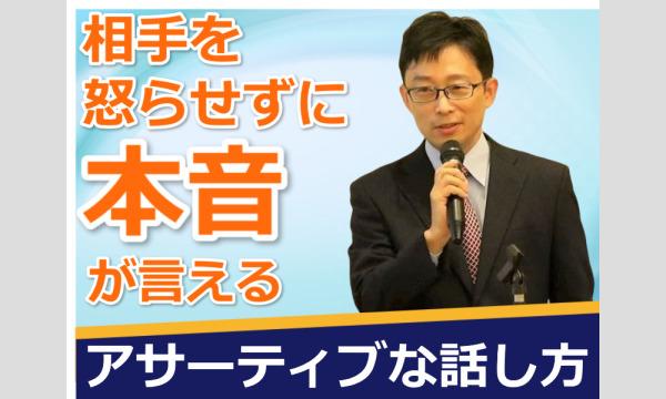 【オンライン】意見が違う人とも上手く会話ができる「アサーティブコミュニケーション」実践セミナー