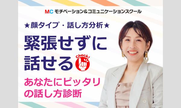 【オンライン】＜診断＞緊張せずに話せる！あなたにピッタリの 「話し方タイプ診断」セミナー