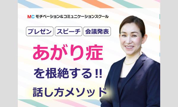 奈良：【あがり症を根絶する！！】100人の前で話してもまったく緊張しない「メンタルトレーニング」実践セミナー in奈良イベント