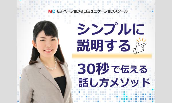 【オンライン】突然話を振られても慌てない！30秒でパッと答えられる「話し方メソッド」実践セミナー