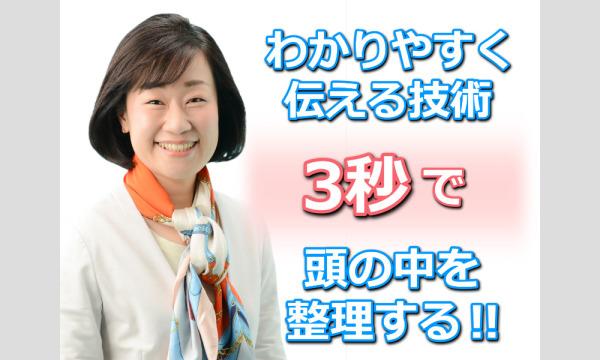 【オンライン】自分の考えを言葉にすることが苦手な方に。3秒で頭の中を整理する「話し方フォーマット」習得セミナー