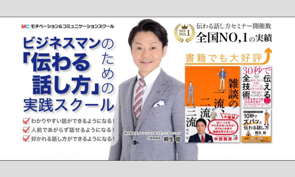 新宿：人前で話すのが楽になる！！60分話しても全く緊張しない「話し方」実践セミナー イベント画像1