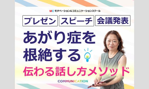熊本：人前で話すのが怖くなくなる！！60分話しても緊張しない「あがり症克服」実践セミナー in熊本イベント
