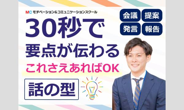 いわき：説明下手を克服する！30秒で思いを伝える「ピンポイントトーク」実践セミナー in福島イベント