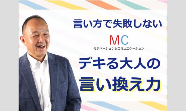 【オンライン】ハッキリ言っても嫌われない！好かれる人の「伝え方」実践セミナー