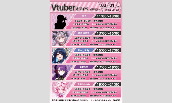 VTuberオフラインイベント（如月 ゆめり/Mel_Lioly/紫音ユエ/古都山しゆら） イベント画像2