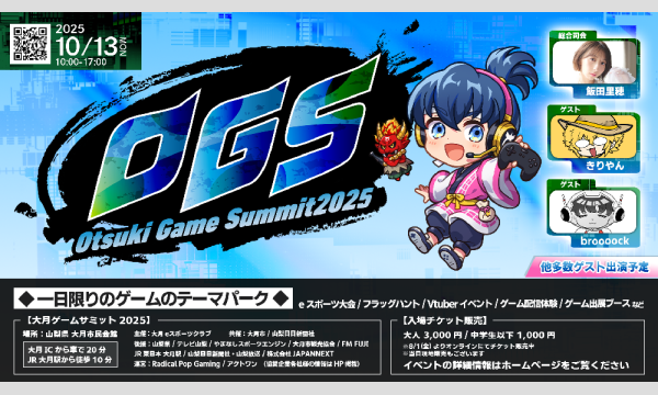 大月ゲームサミット2025 [OGS2025] イベント画像1