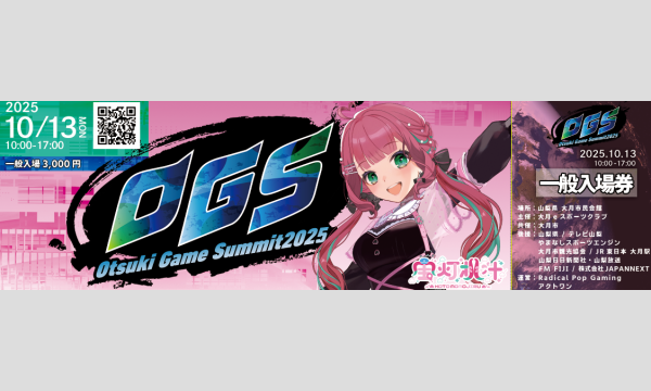 大月ゲームサミット2025 [OGS2025] イベント画像2