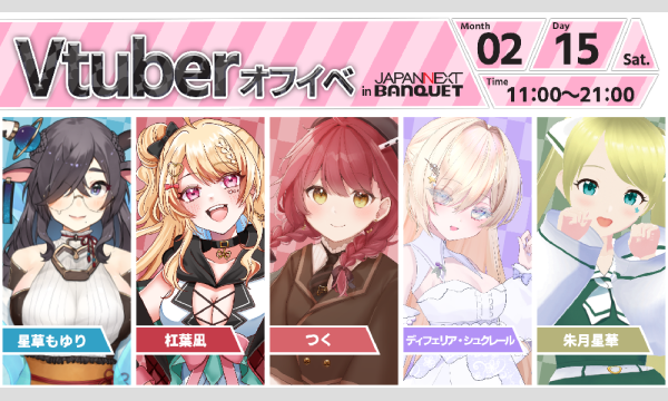 VTuberオフラインイベント（星草もゆり/杠葉凪/つく/ディフェリア・シュクレール） イベント画像1