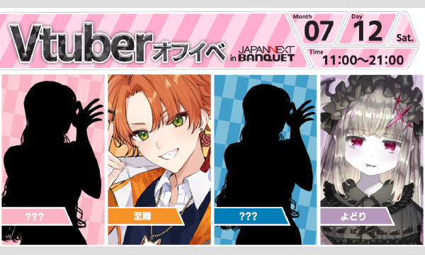 【7月12日開催】VTuberオフラインイベント イベント画像1