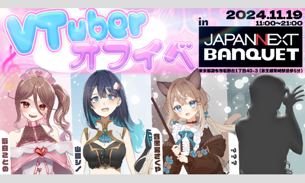 VTuberオフイベ（音恋宮さくや） イベント画像1