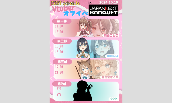 VTuberオフイベ（音恋宮さくや） イベント画像2