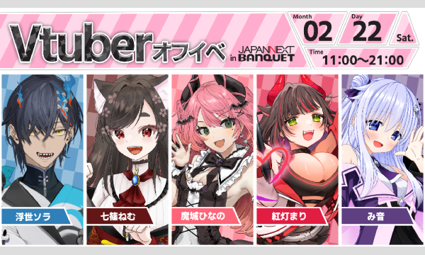 VTuberオフラインイベント イベント画像1