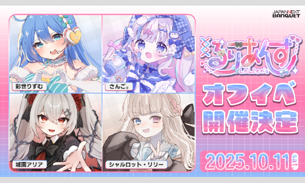 るりあんずはちゃめちゃパーティ！ イベント画像1