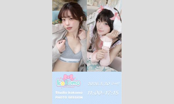 Studio kokomo撮影会　Vol.6　 [KOKOMO撮影会] in神奈川イベント