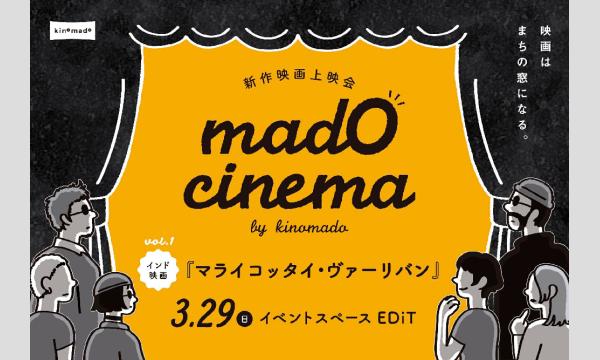 mado cinema by kinomado vol.1『マライコッタイ・ヴァーリバン』