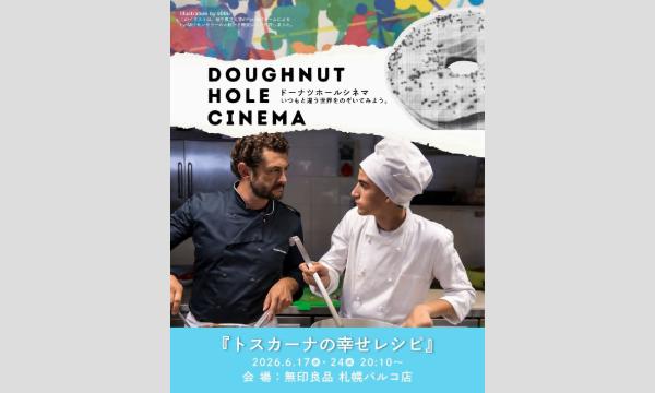 ドーナツホールシネマvol.2『トスカーナの幸せレシピ』 in北海道イベント