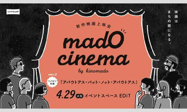 mado cinema by kinomado vol.2『アバウトアス・バット・ノット・アバウトアス』 in北海道イベント