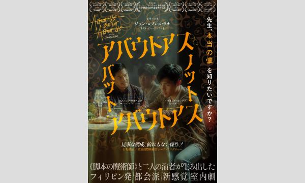 mado cinema by kinomado vol.2『アバウトアス・バット・ノット・アバウトアス』 イベント画像2