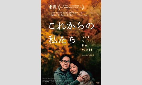 mado cinema by kinomado vol.3『これからの私たち All Shall Be Well』 イベント画像2
