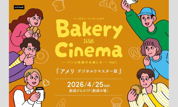 Bakery With Cinema パンと映画のお楽しみ vol.1『アメリ デジタルリマスター版』 in北海道イベント