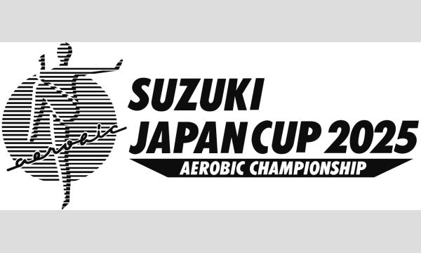 【一般販売】11月9日(日)スズキジャパンカップ2025 入場チケット in東京イベント