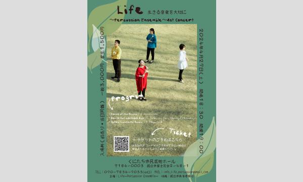 Life～Percussion Ensemble～1st Concert in東京イベント