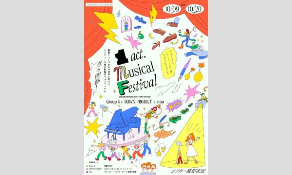 ワンアクト・ミュージカル・フェス！ イベント画像1