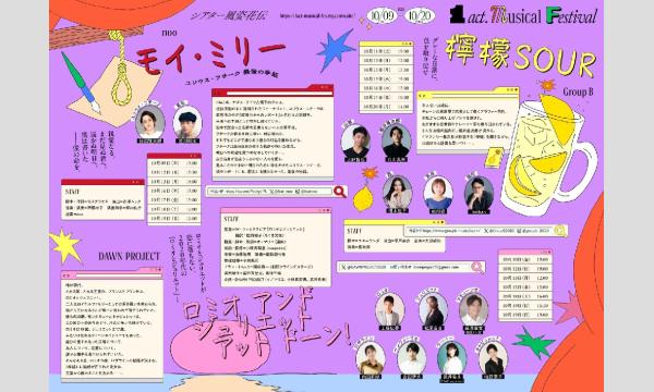 ワンアクト・ミュージカル・フェス！ イベント画像3