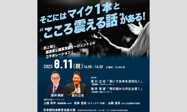 諸井・夏川　二人会 in東京イベント