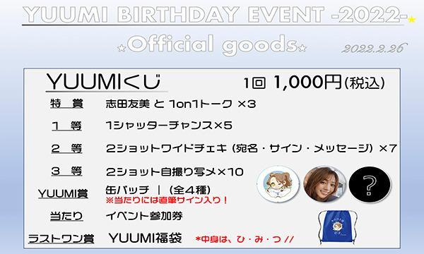『Yuumi Shida Birthday Event -2022-』 イベント画像3