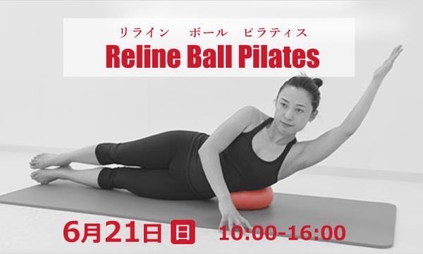 リラインボールピラティスWS(6/21) イベント画像1