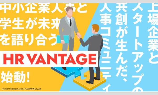 HR交流会【大阪・京橋】12/23開催！！ in大阪イベント