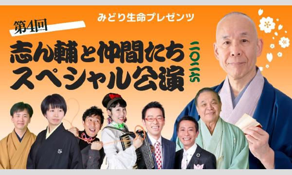 みどり生命プレゼンツ「志ん輔と仲間たち」スペシャル公演2026【2026年3月22日(火)公演のアーカイブ配信です】 イベント画像2
